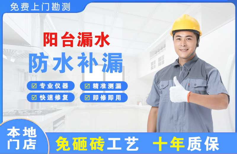 富拉尔基阳台漏水维修